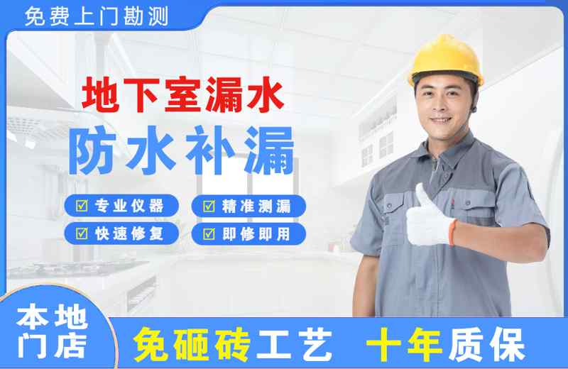 句容地下室漏水维修